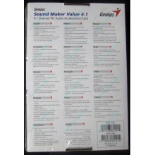 Звуковая карта Genius Sound Maker Value 4.1 в Салавате, звуковая плата Genius Sound Maker Value 4.1 (Салават)