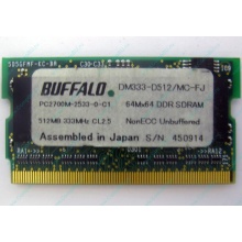 BUFFALO DM333-D512/MC-FJ 512MB DDR microDIMM 172pin (Салават)
