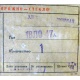 этикетка 18ЛО47А (Салават)