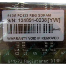 Серверная память 512Mb DIMM ECC Registered PC133 Transcend 133MHz (Салават)