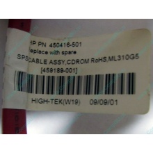 SATA-кабель HP 450416-001 (459189-001) - Салават