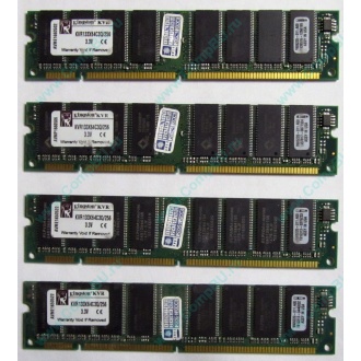 Память 256Mb DIMM Kingston KVR133X64C3Q/256 SDRAM 168-pin 133MHz 3.3 V (Салават)