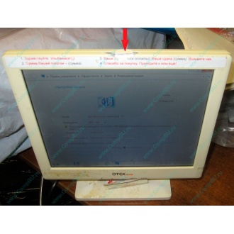 POS-монитор 8.4" TFT OTEK OT84NA (косметический дефект - сколота пластмасса на рамке сверху) - Салават