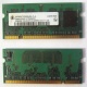 Модуль памяти для ноутбуков 256MB DDR2 SODIMM PC3200 (Салават)