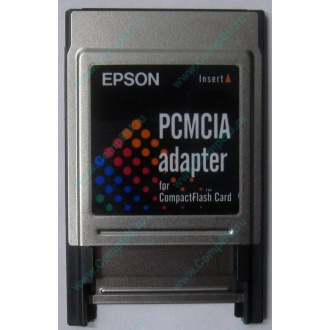 Переходник с Compact Flash (CF) на PCMCIA в Салавате, адаптер Compact Flash (CF) PCMCIA Epson купить (Салават)